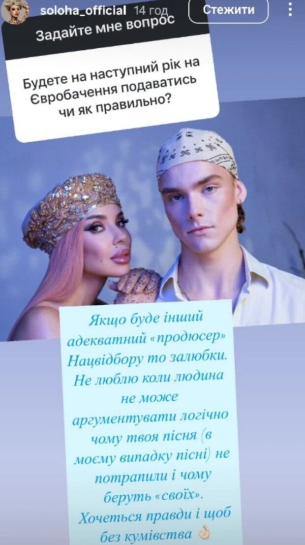 Сториз СолоХи