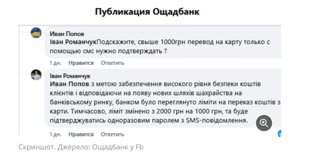 Сообщение Ощадбанка