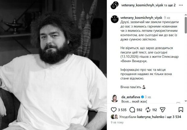 Умер "Веня" Александр Венедчук из "Ветераны космический войск"