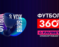 FAVBET стає партнером програми "Футбол 360" на УПЛ ТБ