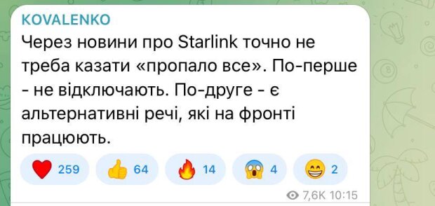 Сообщение Коваленко про Starlink