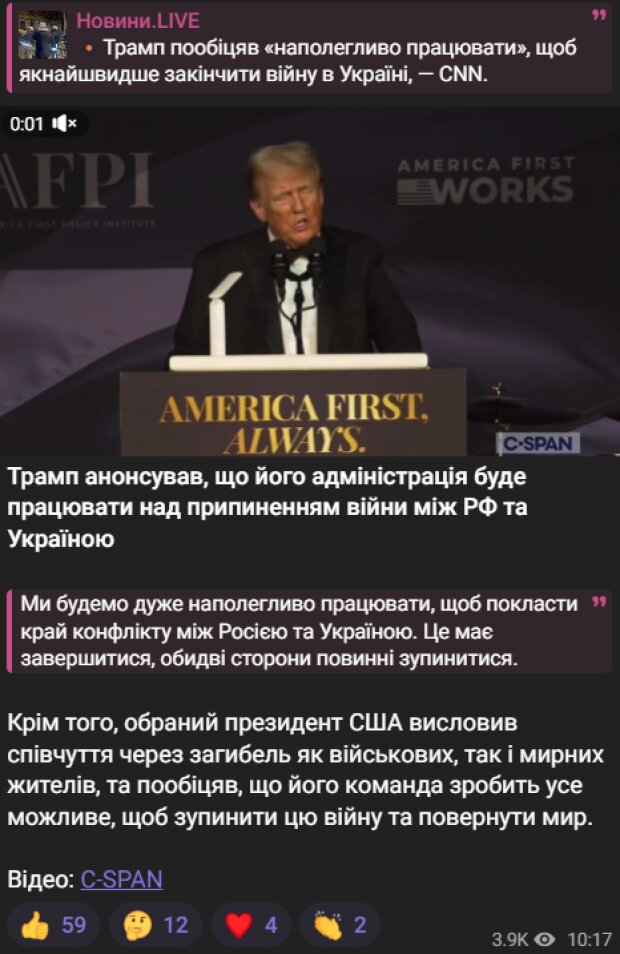 Виступ Дональда Трампа