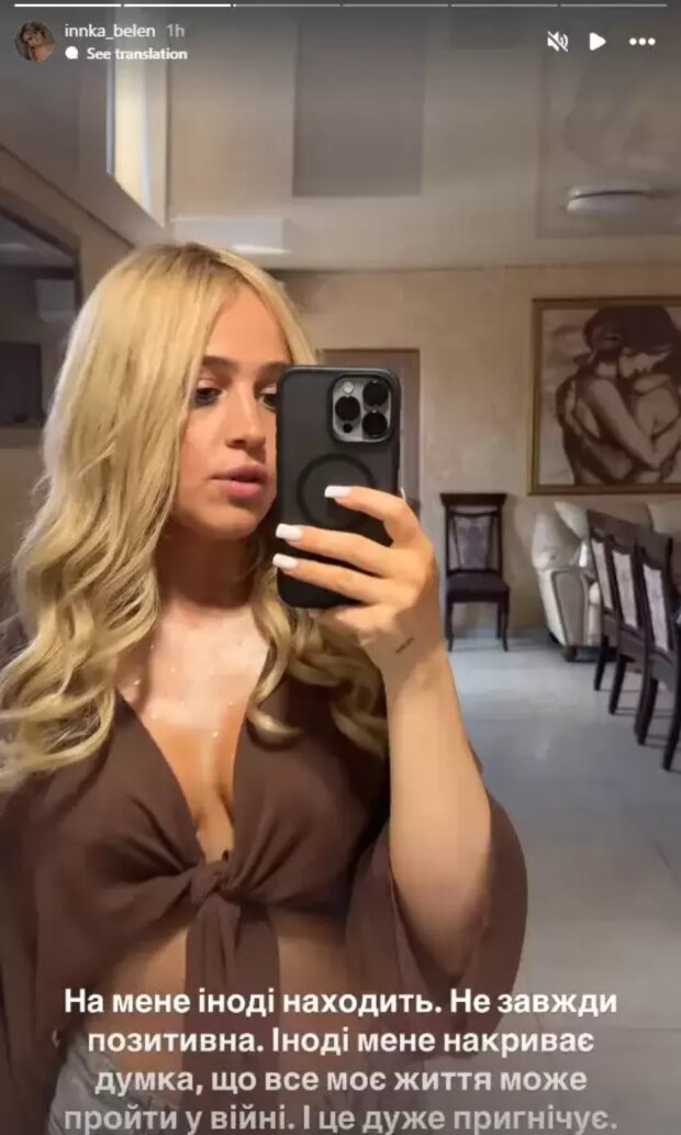 Сториз Инны Белень