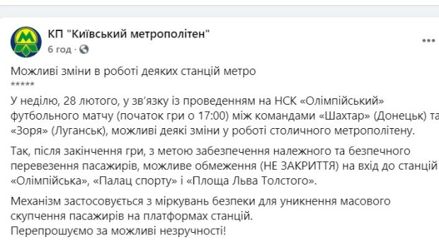 Предупреждение об ограничениях. Фото: скриншот facebook.com/kyivmetro