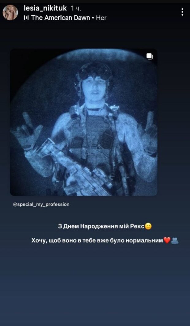 Сториз Лесі Нікітюк