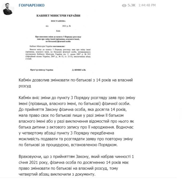 Публікація Олексія Гончаренка. Фото: скріншот telegram