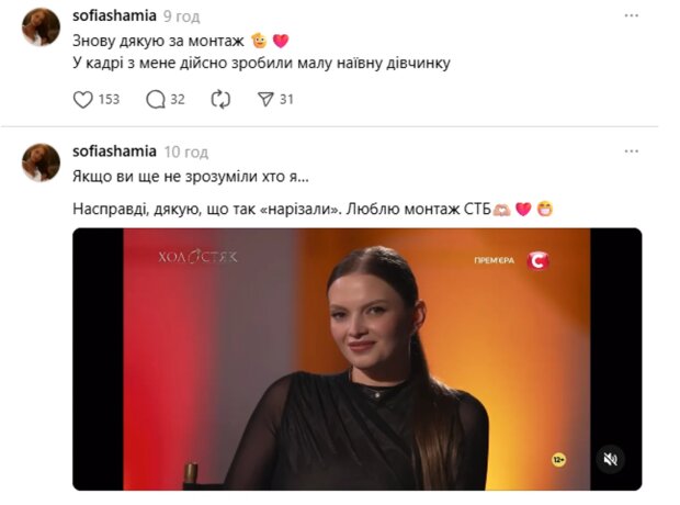 Коментарі Софії після виходу випуску в ефір