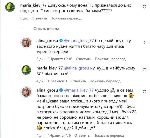 Комментарии украинцев и ответы Гросса