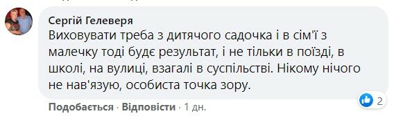 Коментарі. Фото: скріншот facebook / Світлана Ляшенко