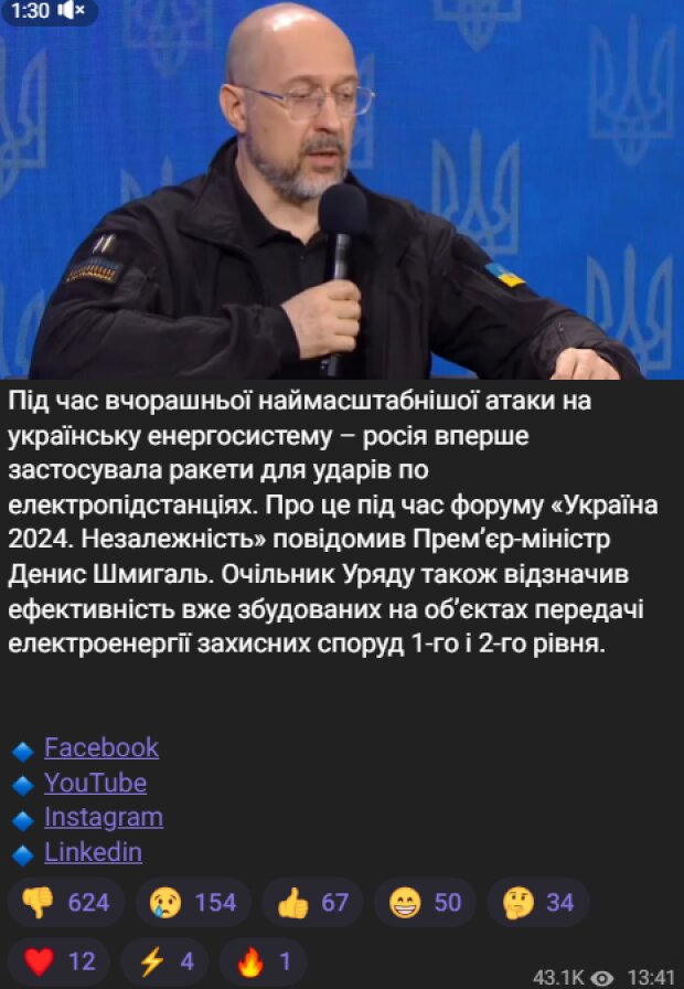 Скрін публікації Укренерго