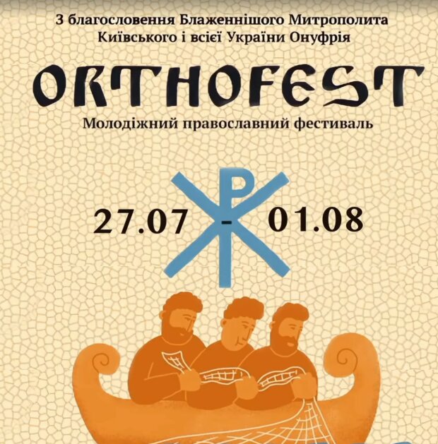 На Киевщине состоится Всеукраинский православный фестиваль для молодежи «OrthoFest»