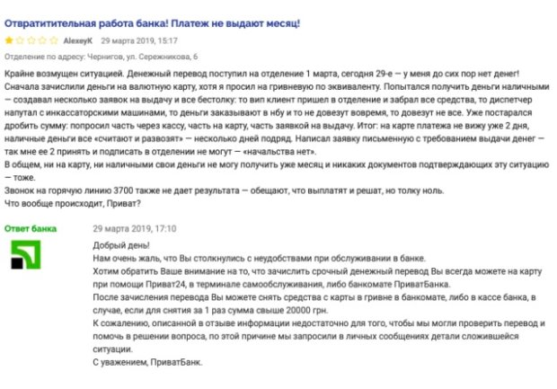 ПриватБанк