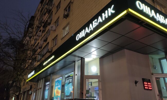Счет пошел на дни: Ощадбанк оповестил клиентов о важной услуге