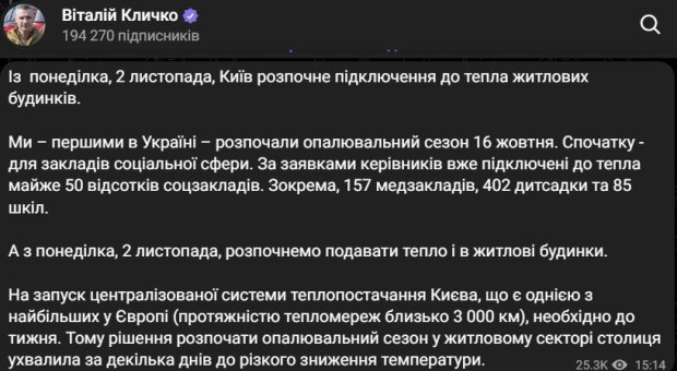 Коли розпочнеться опалювальний сезон у Києві