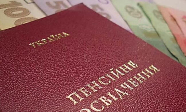 Пенсия