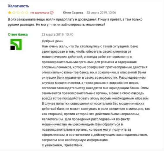 ПриватБанк