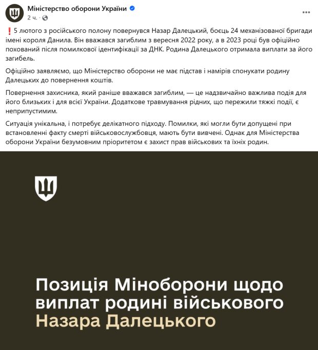 Повідомлення Міноборони