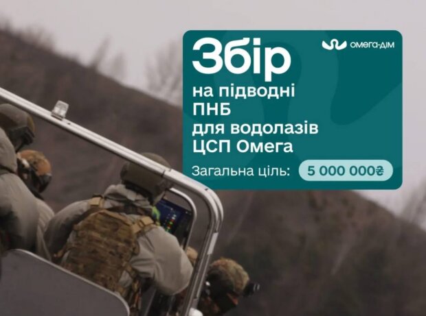 Терміновий збір на прилади нічного бачення для водолазів ЦСП "Омега": як допомогти