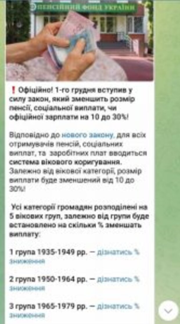 Фейкові публікації у Телеграм