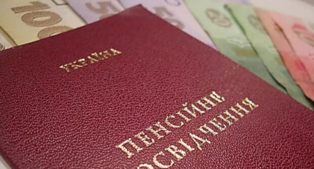 Пенсія