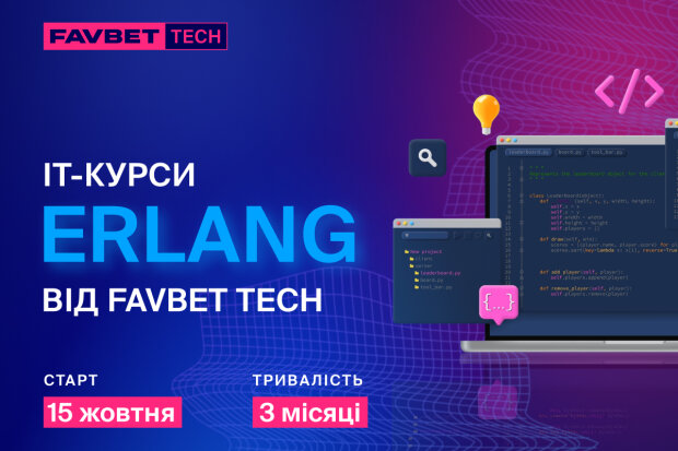 У FAVBET Tech анонсували новий курс з Erlang: як долучитися 
