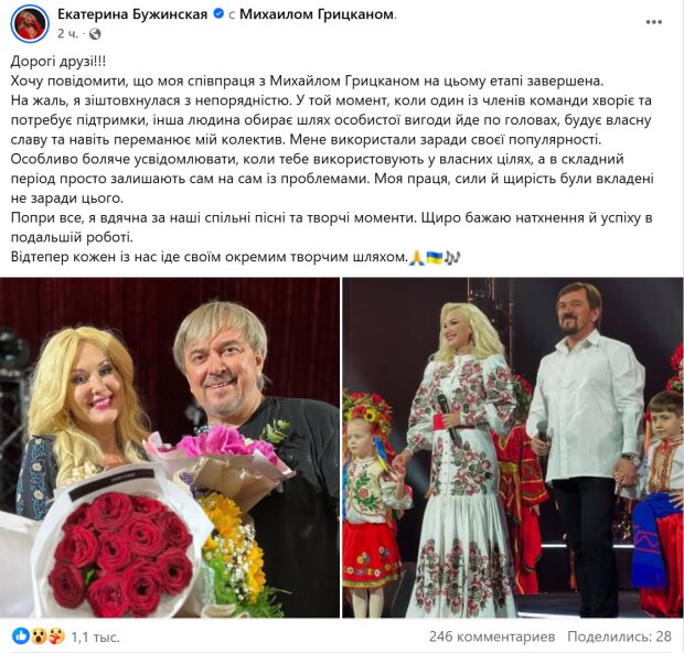 Допис Катерини Бужинської