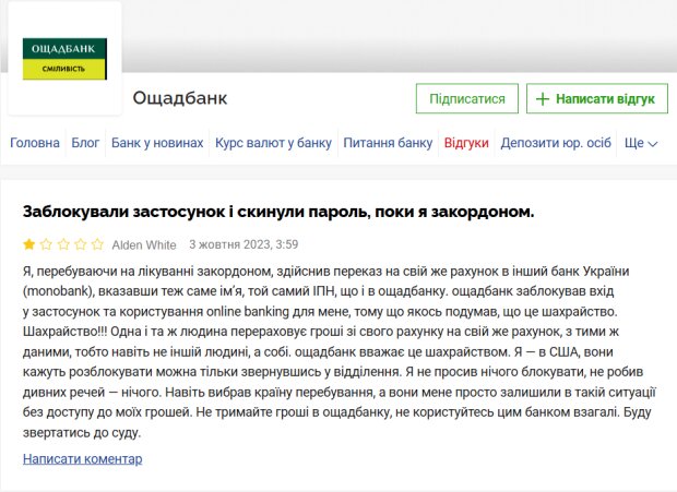 Жалоба украинца на портале Минфин