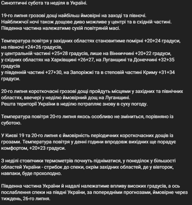 Прогноз погоды синоптикини Наталки Диденко