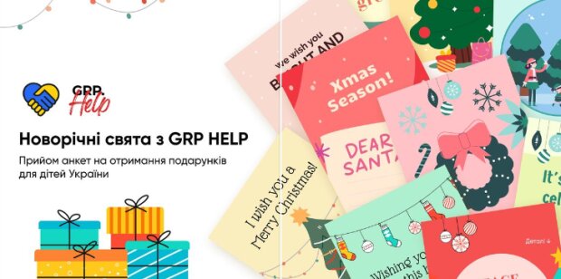 Благодійний фонд GRP HELP