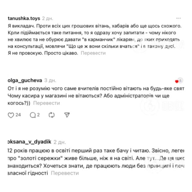 Реакция украинцев на подарки ко Дню Учителя