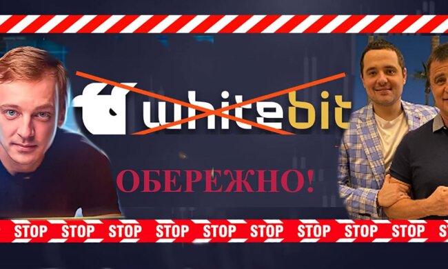 Криптобиржа WhiteBIT: как "регионалы" Шенцевы сбежавшие в РФ и Владимир Носов помогают спецслужбам Кремля и обманывают клиентов