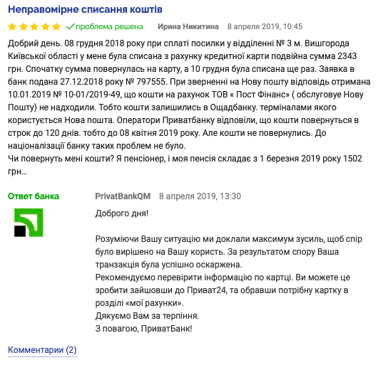 ПриватБанк