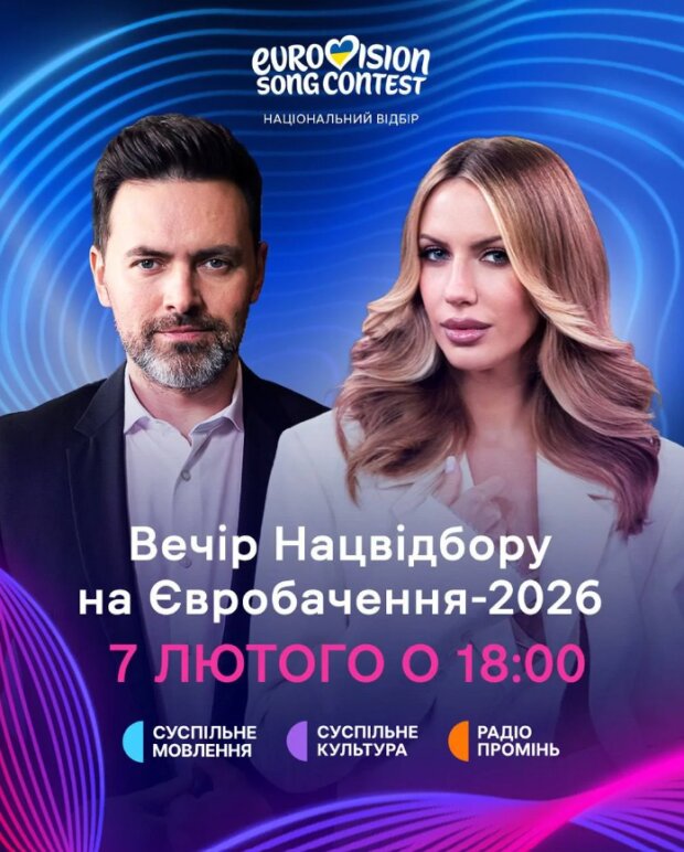 Нацотбор "Евровидение-2026"