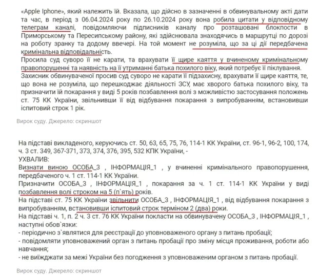 Скриншот судової справи