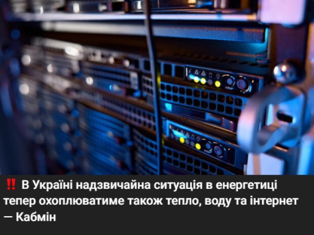Відключення світла, води, опалення та інтернету – надзвичайна ситуація в Україні