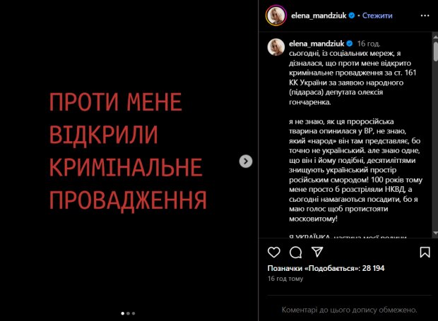 Скрін публікації Олени Мандзюк