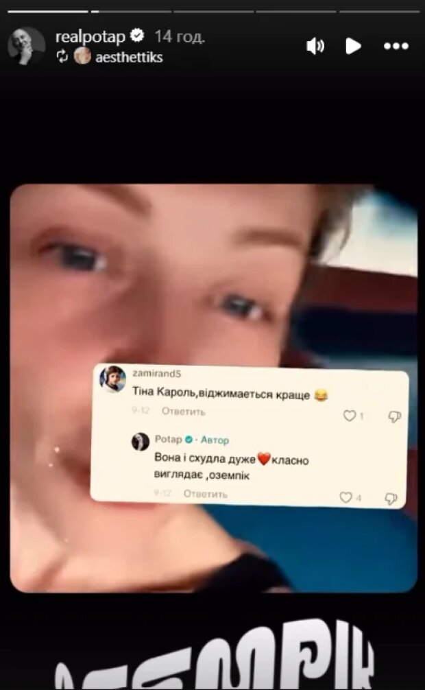 Скрин публикации Потапа