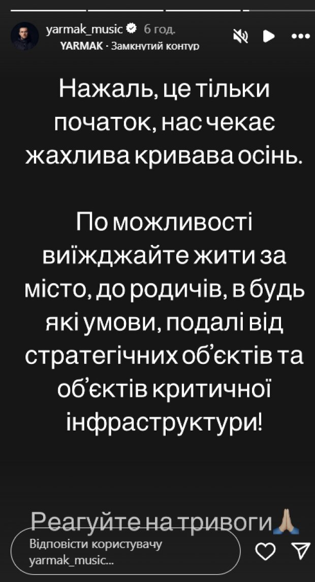 Скрин публикации Ярмака