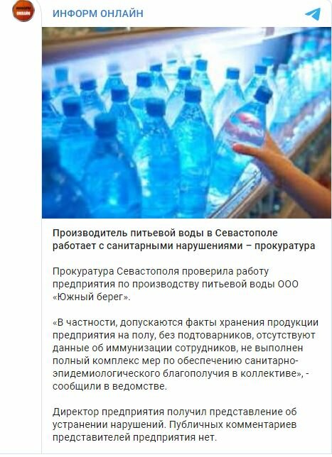 Сообщение. Фото: Телеграм-канал "ИНФОРМ ОНЛАЙН".