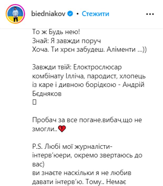 Скрин публікації Андрія Беднякова