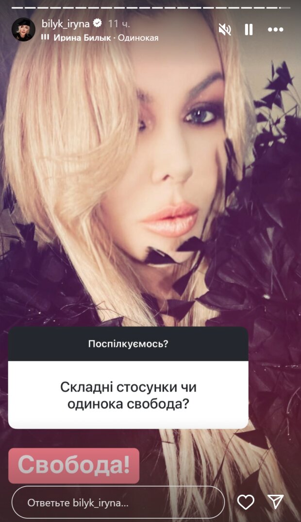 Сториз Ірини Білик