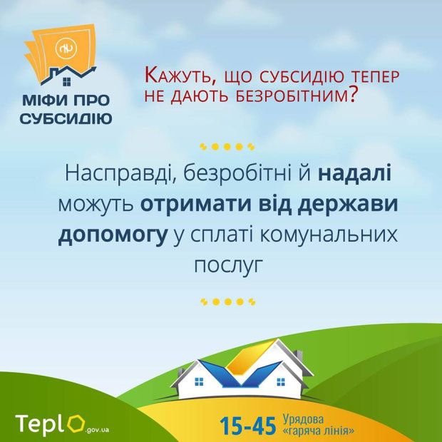 мифы про субсидии
