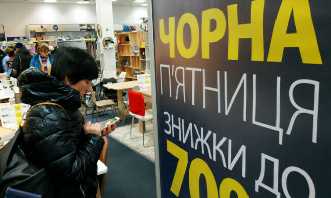 Черная пятница