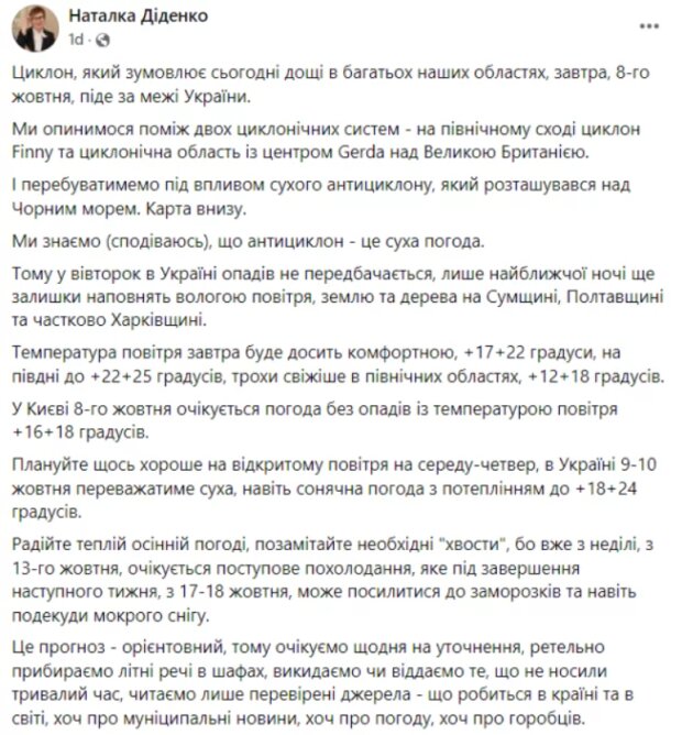 Публікація Наталії Діденко