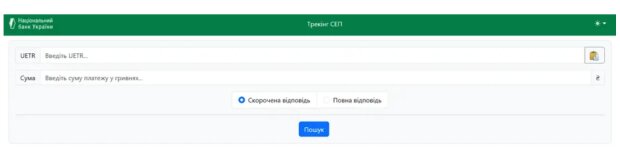 Відстеження платежів