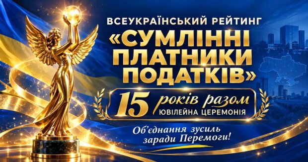 Вместе ради Победы: ВОО «АППУ» провела 15-ю Юбилейную церемонию награждения победителей Всеукраинского Рейтинга «Честные налогоплательщики»