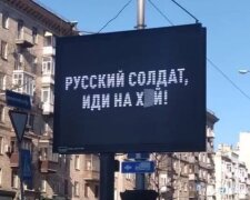 «Русский солдат, иди на…»: в Киеве включили огромные электронные указатели для россиян