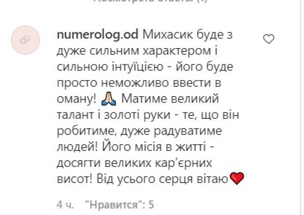 Коментар. Фото: скріншот instagram