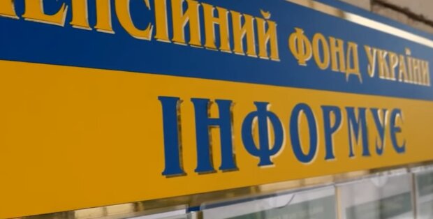 ПФУ