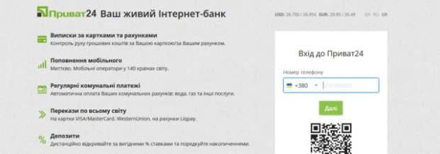 ПриватБанк